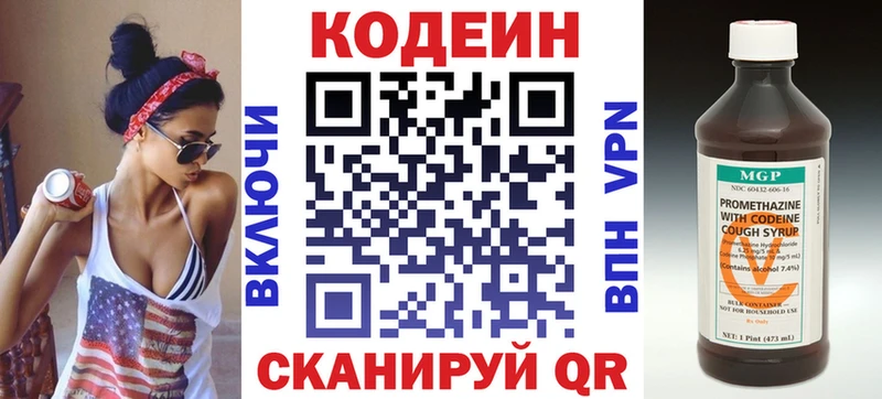 Кодеин Purple Drank  Катав-Ивановск 